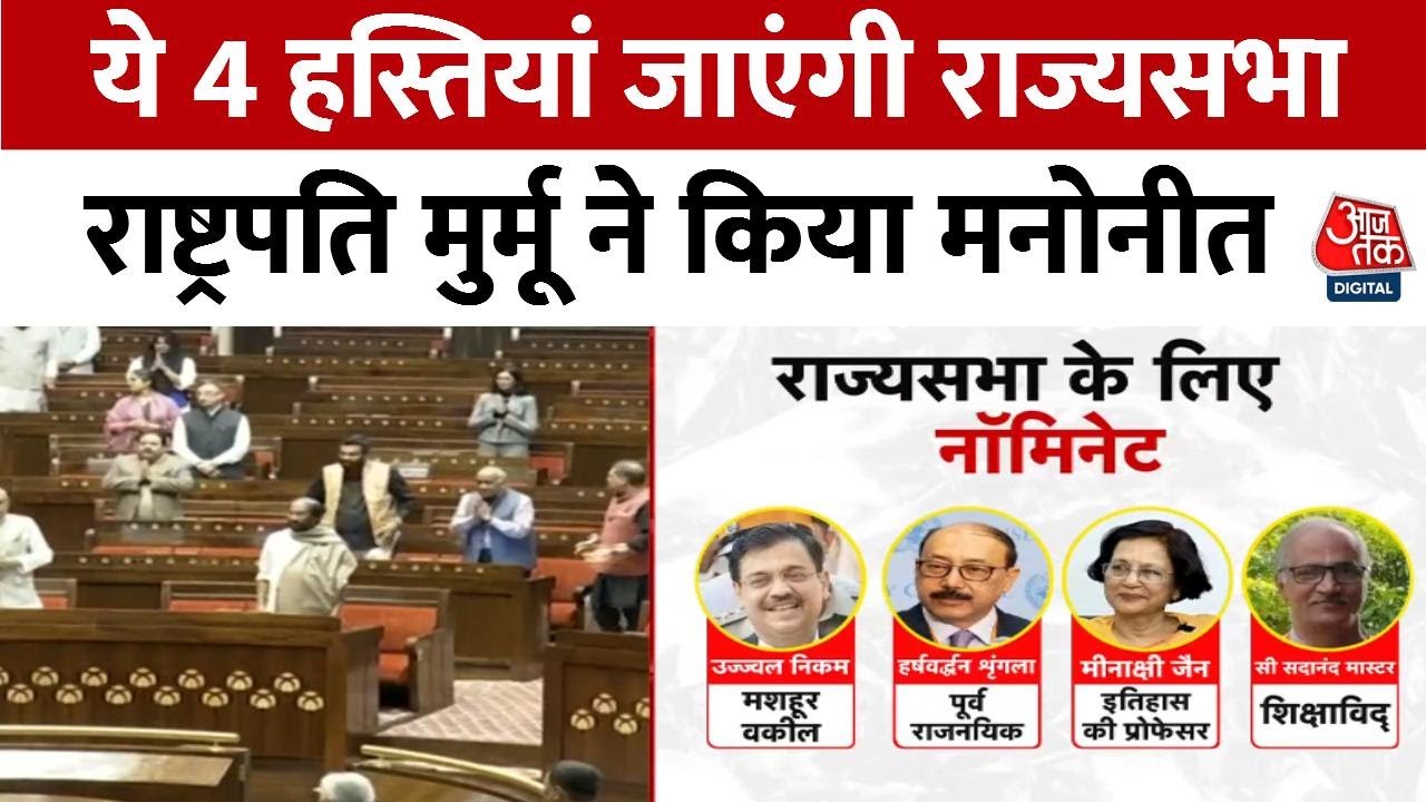 fournewfacesintherajyasabhapresidentmurmuhasmadethenominations-s0-original-sixteen-to-nine.jpg