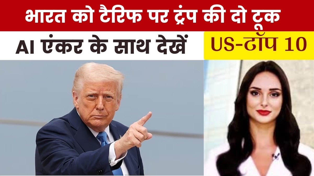 6896d2525b9c5-trump-on-india-tariff-094500620-16x9.png