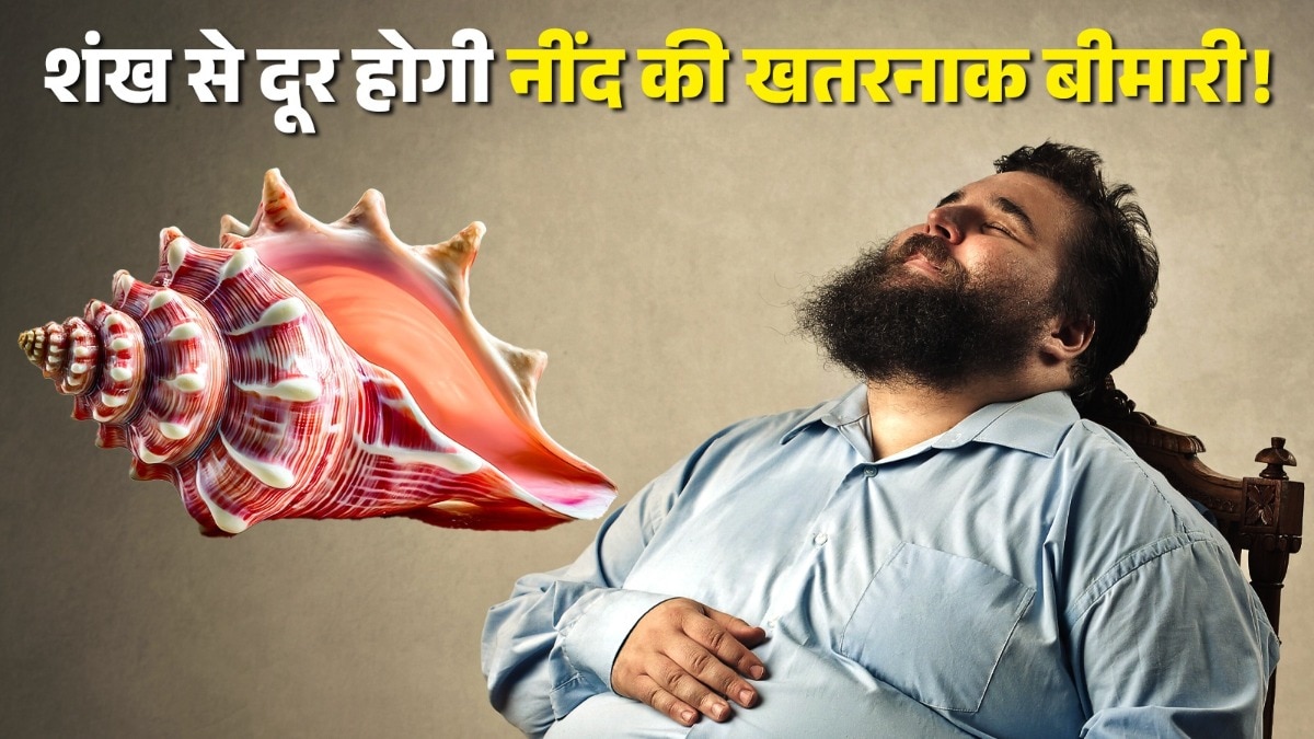 689c3d2dd0651-shankha-blowing-for-sleep-apnea-13221668-16x9.jpeg