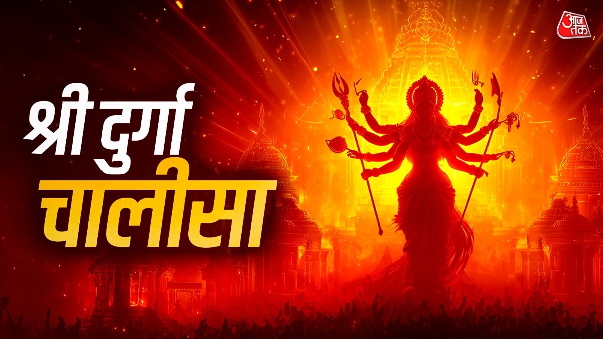69be5d4f41314-sri-durga-chalisa-215641435-16x9.jpg