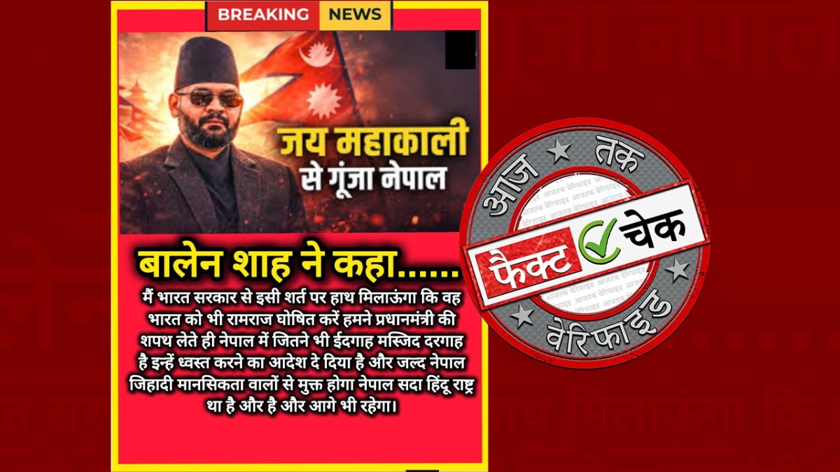 69d7dccf5f4ae-fact-check-aajtak-090718908-16x9.jpg