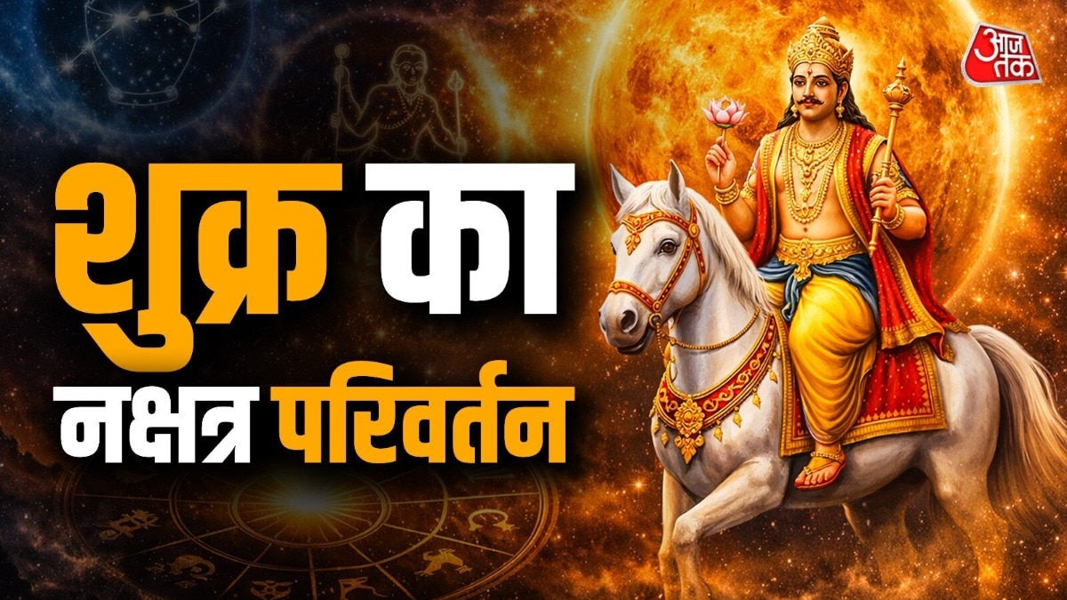 69de08c345b72-shukra-nakshatra-parivartan-2026-142829680-16x9.jpg