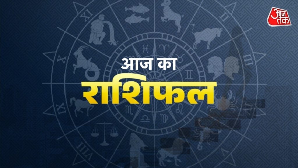 Aaj ka Rashifal 7 अप्रैल 2026: वृषभ राशि वाले पद-प्रतिष्ठा के मामलों में रहेंगे अच्छे, जानें अन्य राशियों का हाल – aaj ka rashifal 07 april 2026 mesh to meen mangalvaar rashi daily horoscope today in hindi